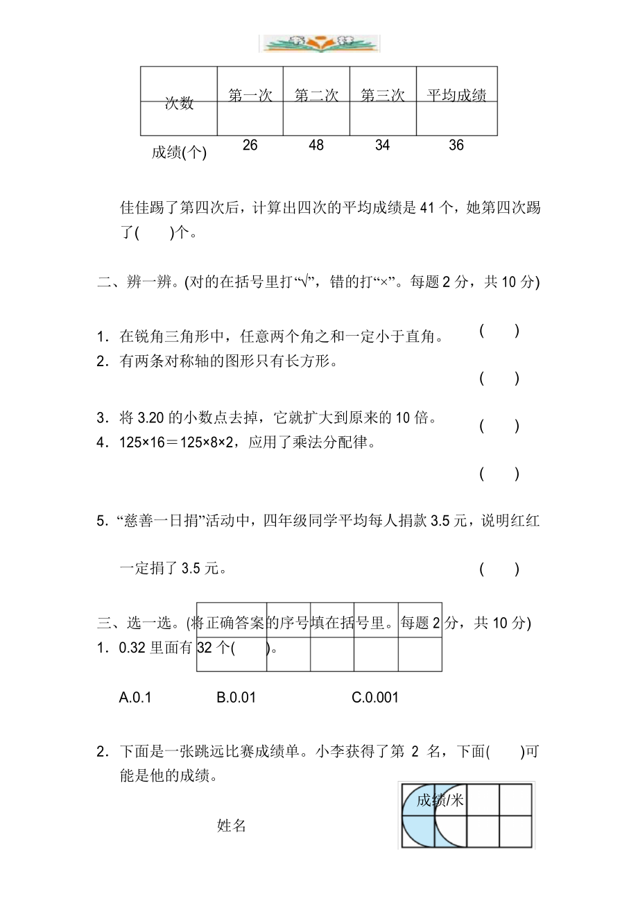 人教版四年级数学下册专项练习 模块过关卷(四)常考易错题综合(含答案).docx_第3页