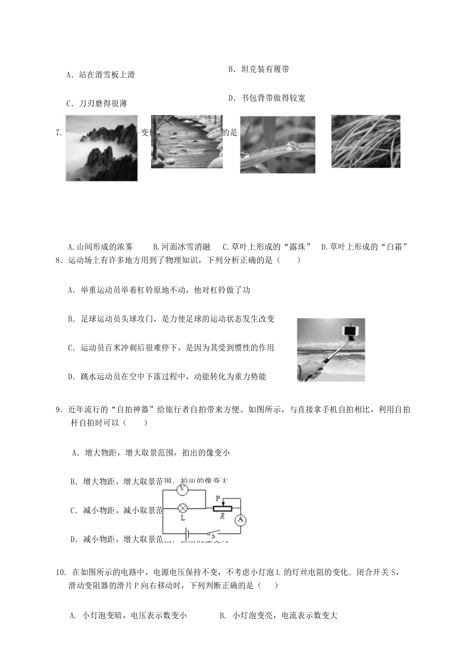 江门市2020年中考物理模拟试题及答案.docx_第3页