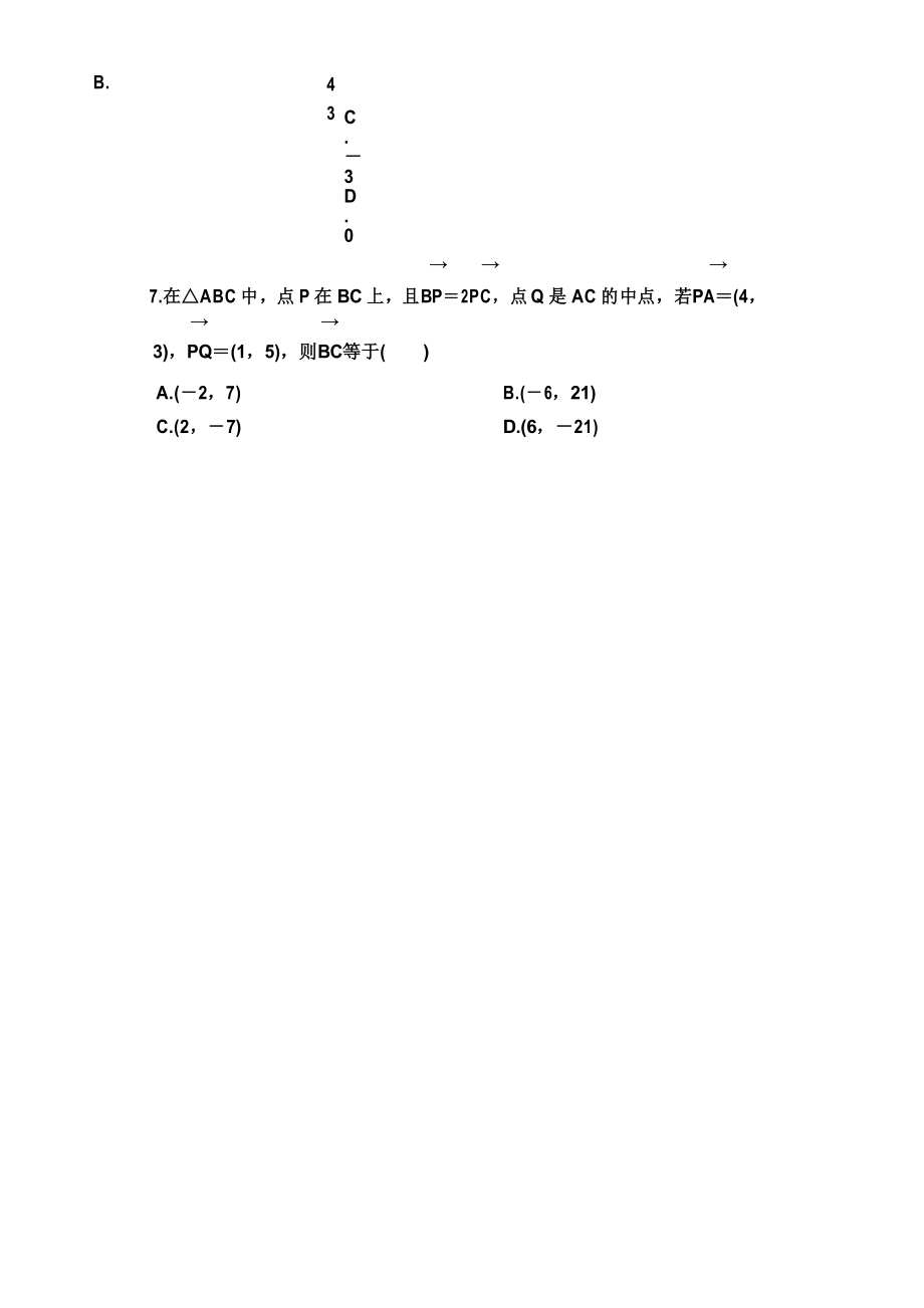 平面向量基本定理及坐标表示专题训练.docx_第2页