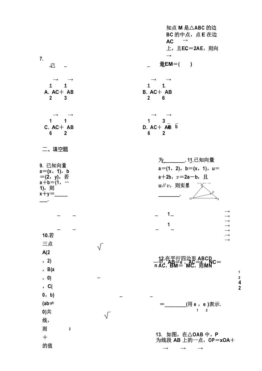 平面向量基本定理及坐标表示专题训练.docx_第3页