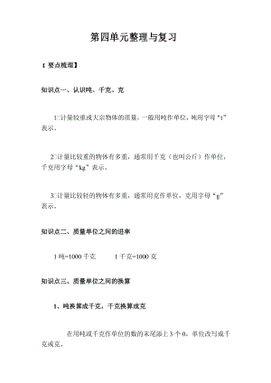 三年级下册数学试题第四单元整理与复习北师大版.docx