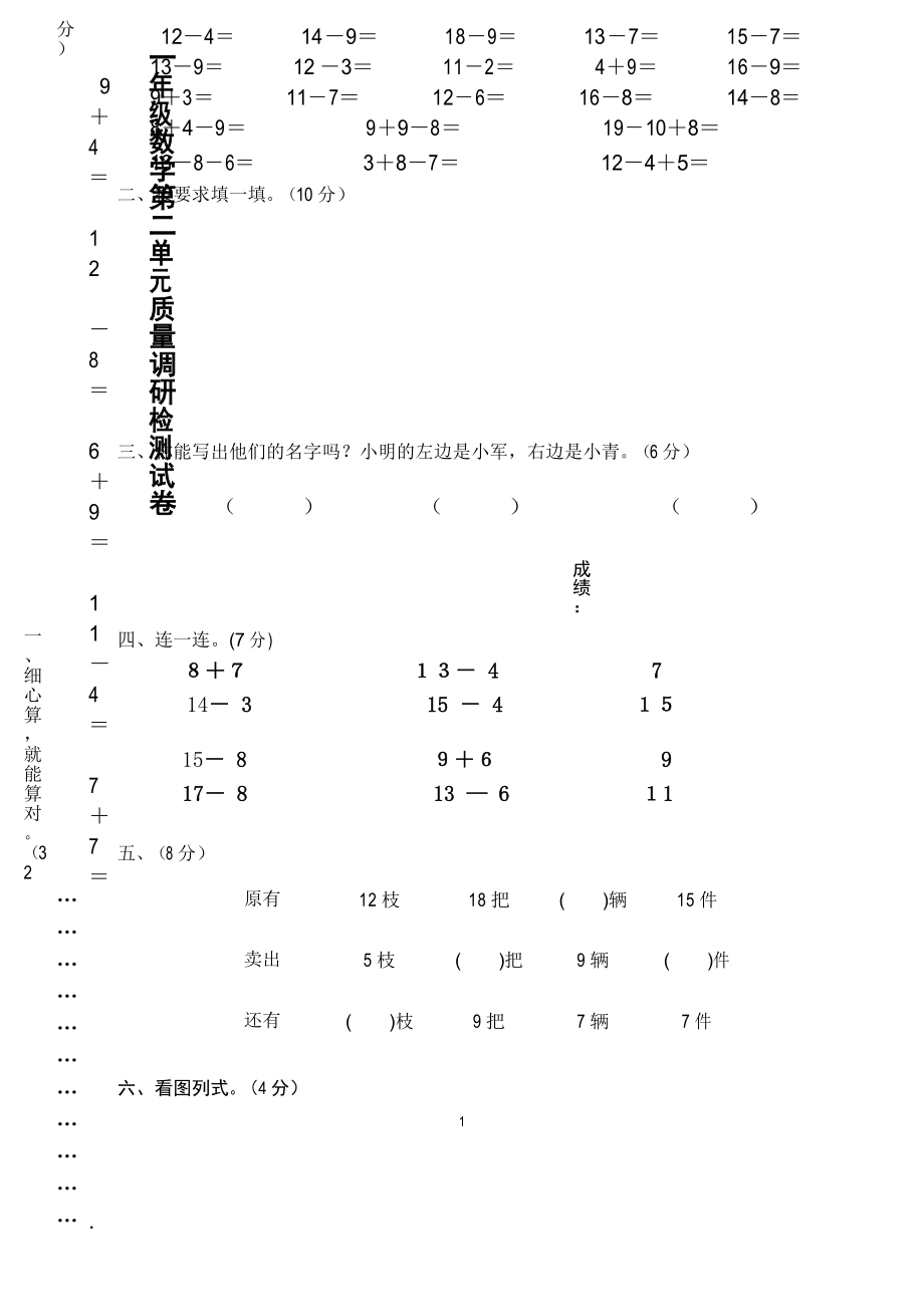 人教版一年级下册数学第2单元《20以内的退位减法》试题(附思维训练题)1.docx_第2页