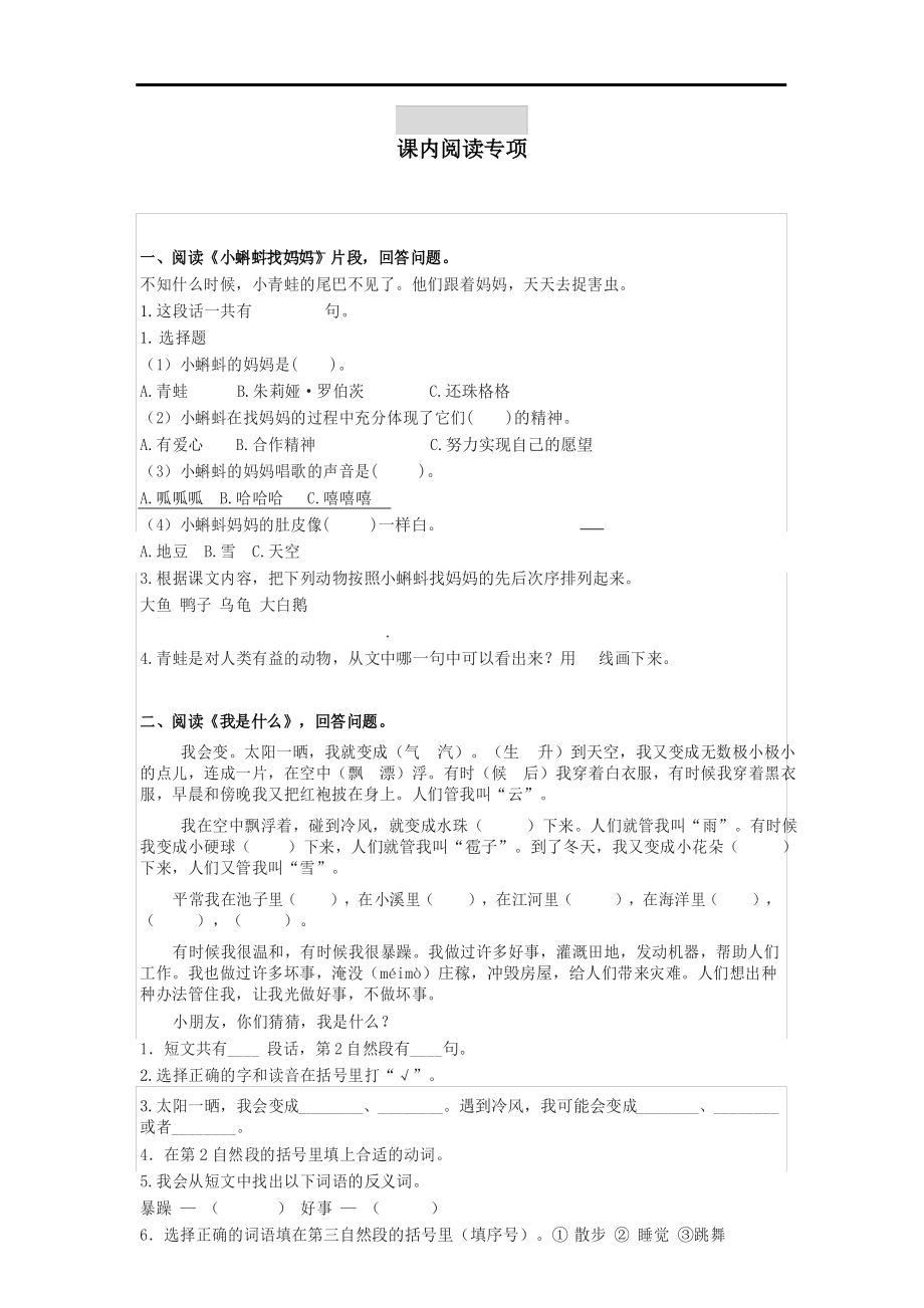 部编语文二年级 课内阅读专项复习 .docx_第1页