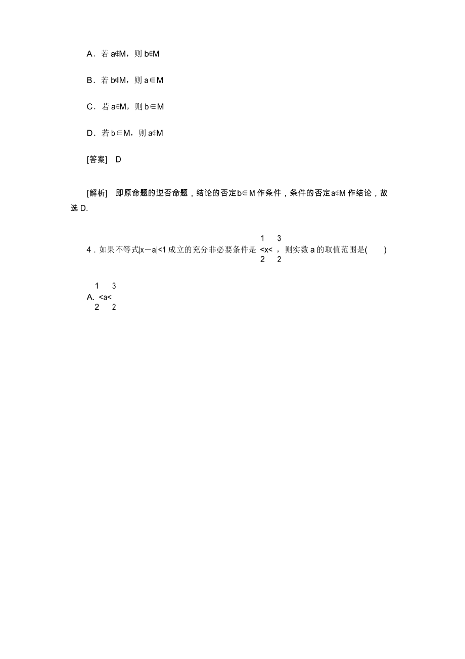 高中数学选修2-1第一章测试题.docx_第2页