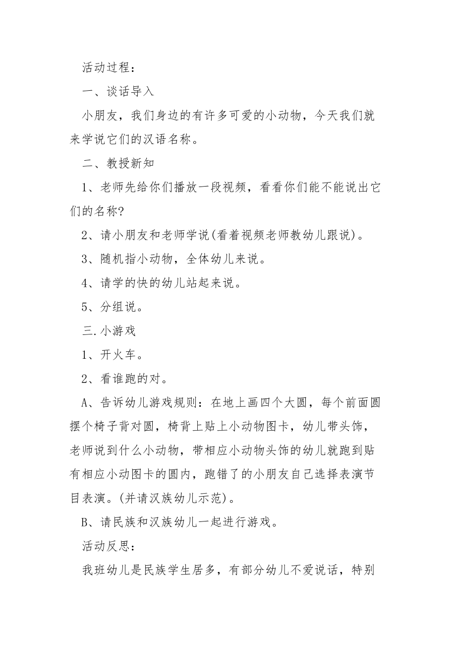 小班认识美丽的动物优秀教案.docx_第2页