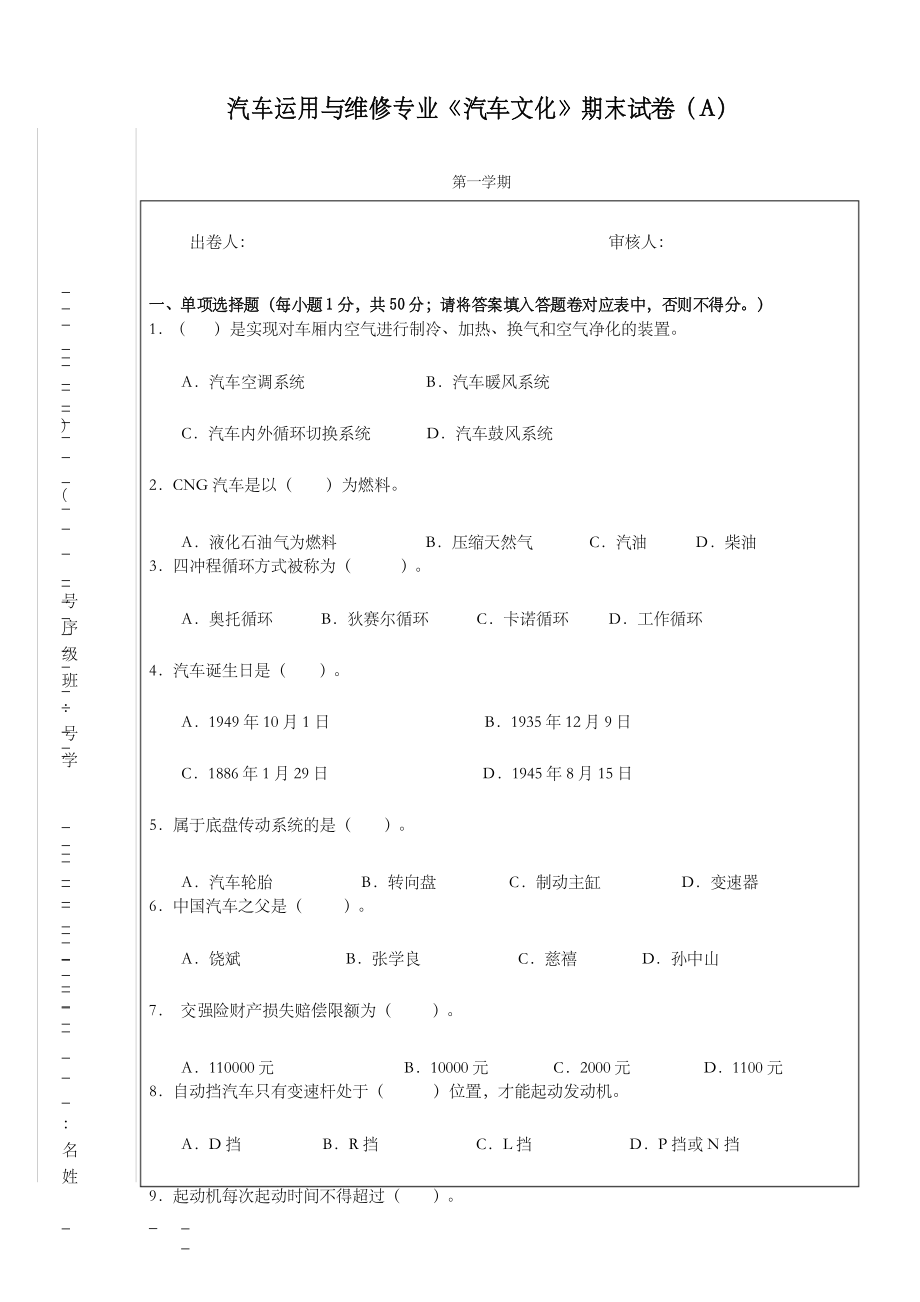 汽车文化期末试卷A.docx_第1页