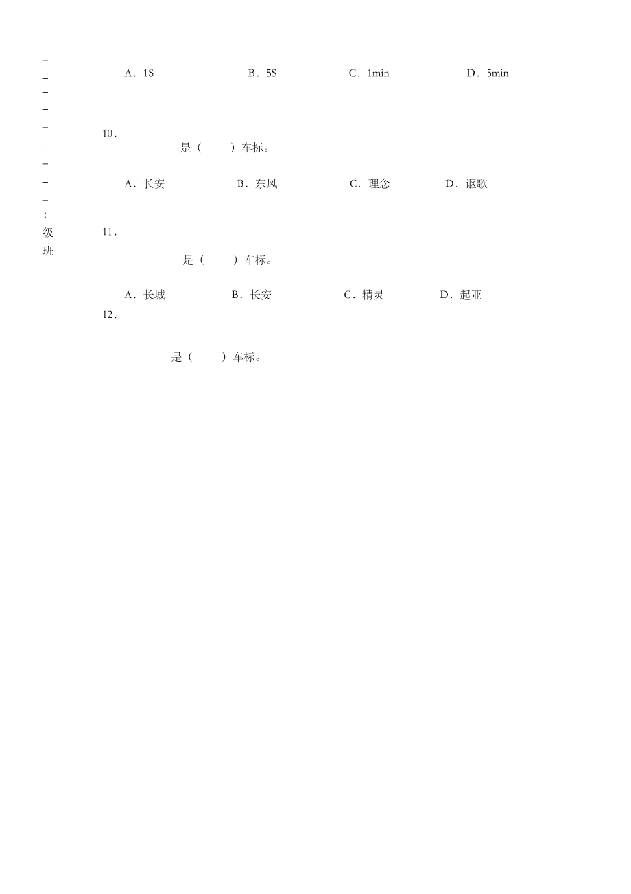 汽车文化期末试卷A.docx_第2页