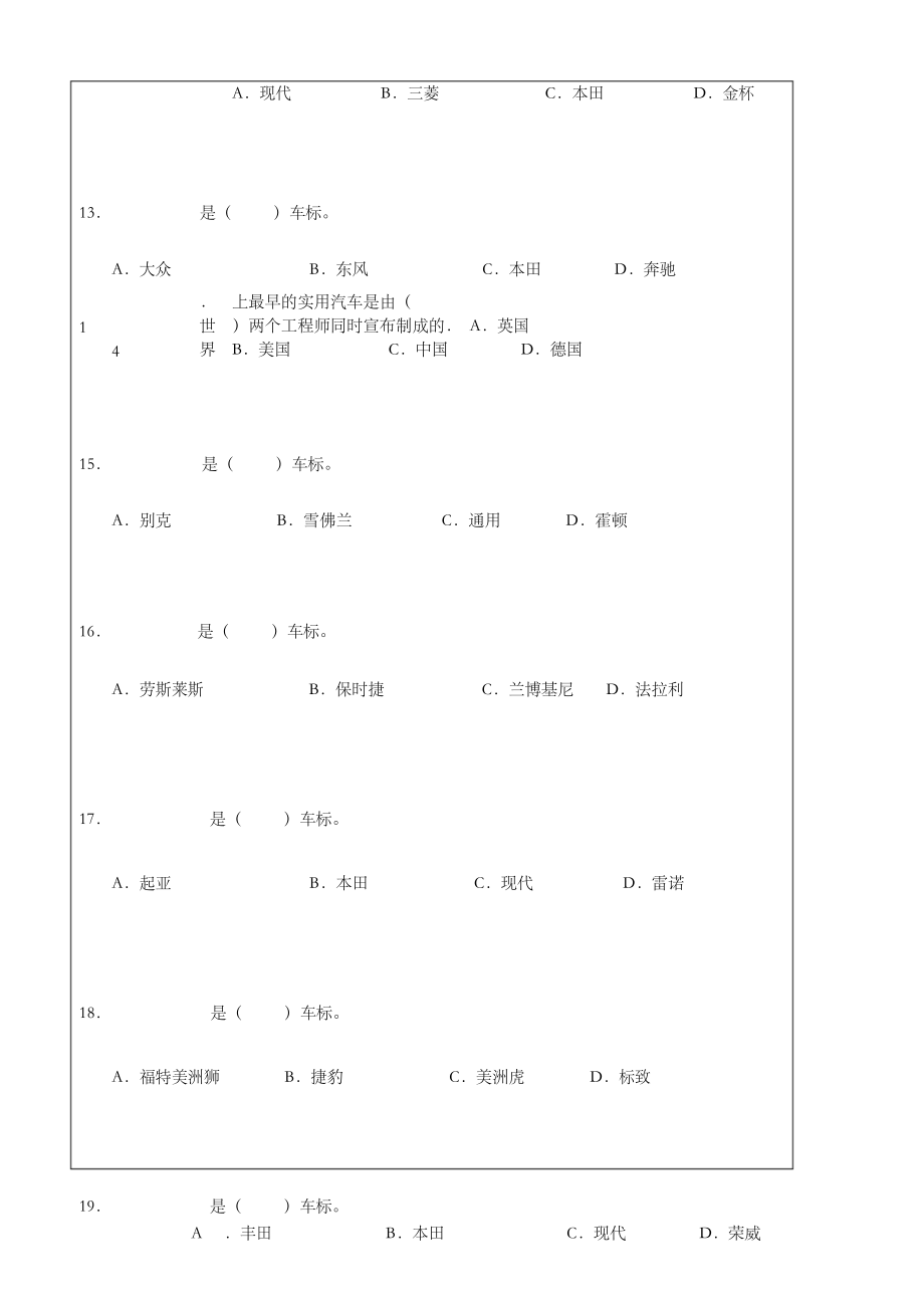 汽车文化期末试卷A.docx_第3页