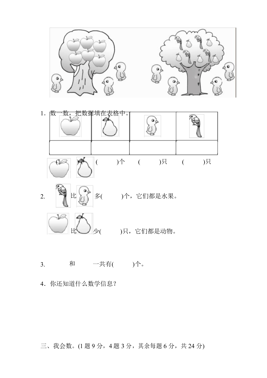 青岛版一年级数学(下册)第九单元达标测试卷.docx_第3页