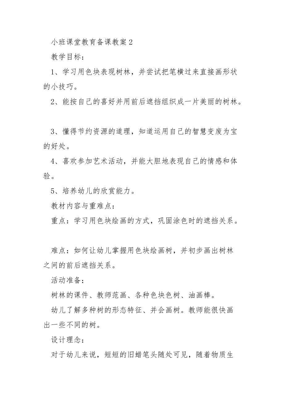 小班课堂教育备课教案.docx_第3页