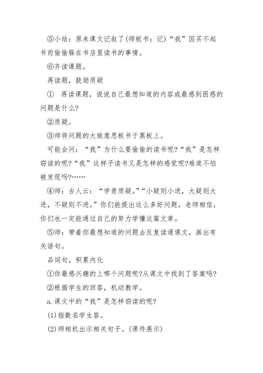 《窃读记》七年级语文教案.docx_第2页