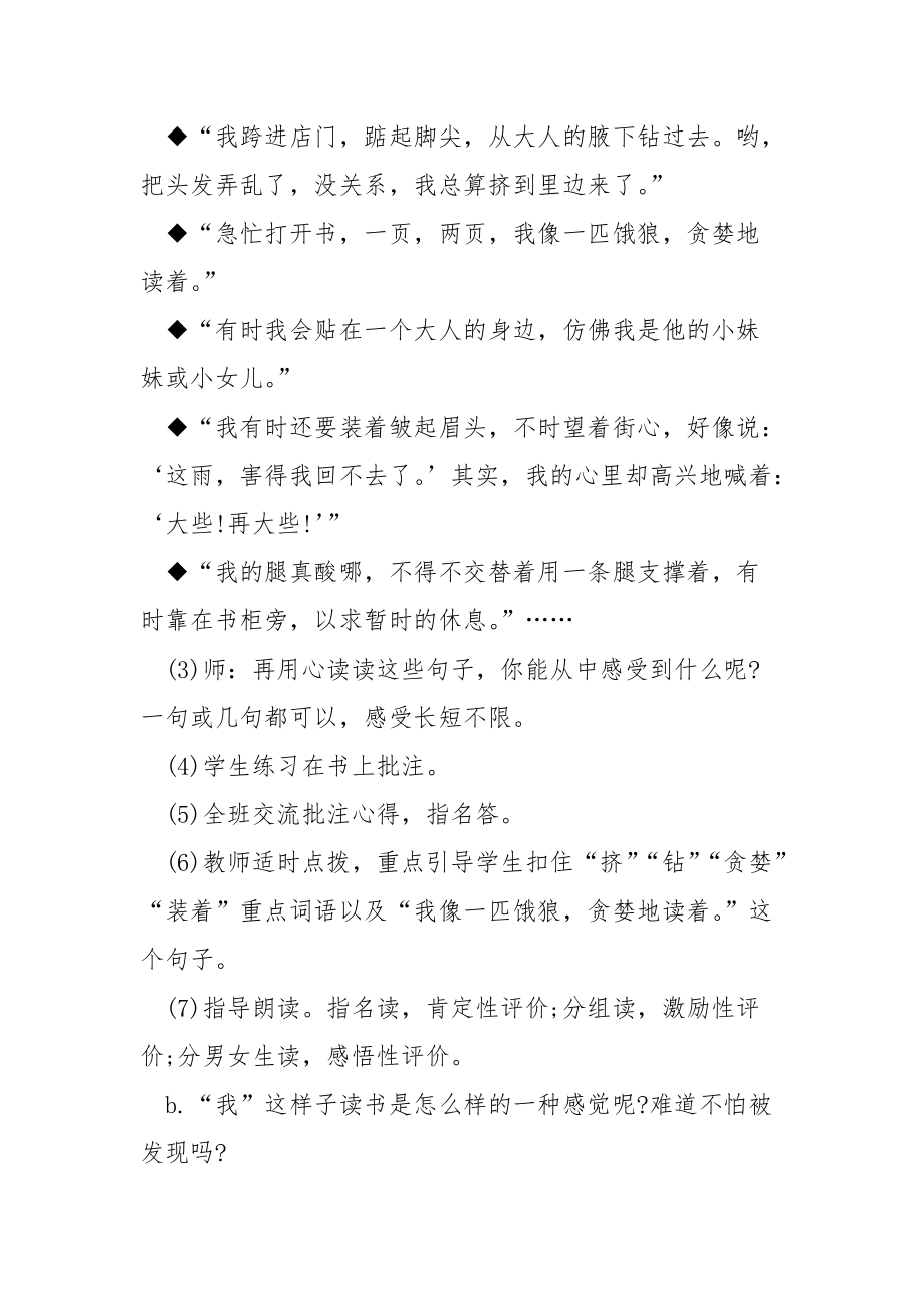 《窃读记》七年级语文教案.docx_第3页