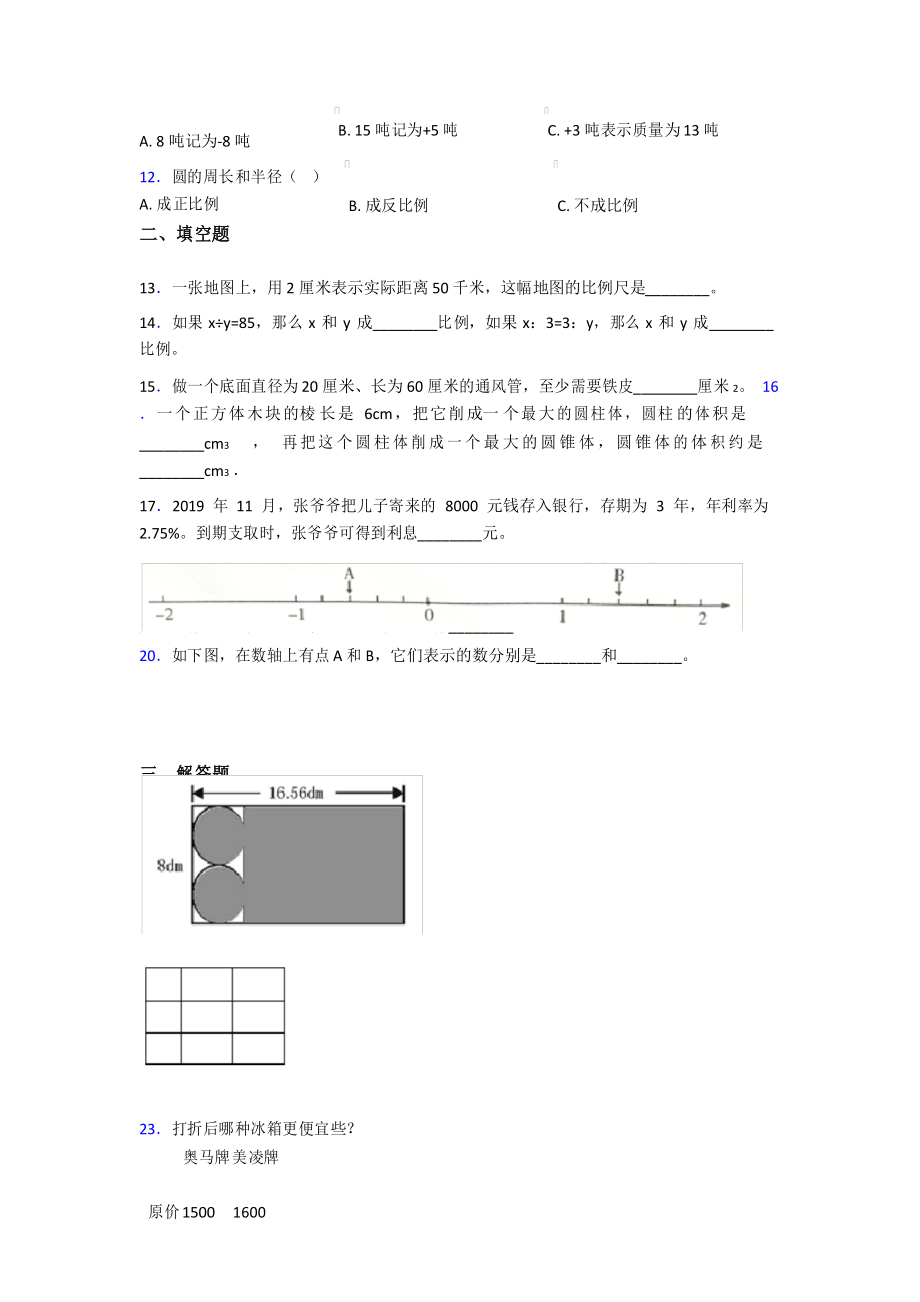 2020年绵阳市小学六年级数学下期中试卷(附答案).docx_第3页