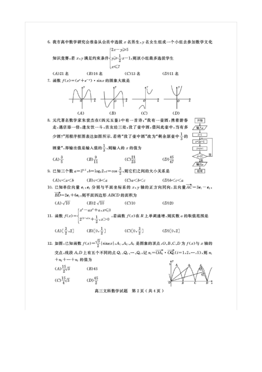 乐山市2020届高三一诊(一调)文数试题.docx_第2页