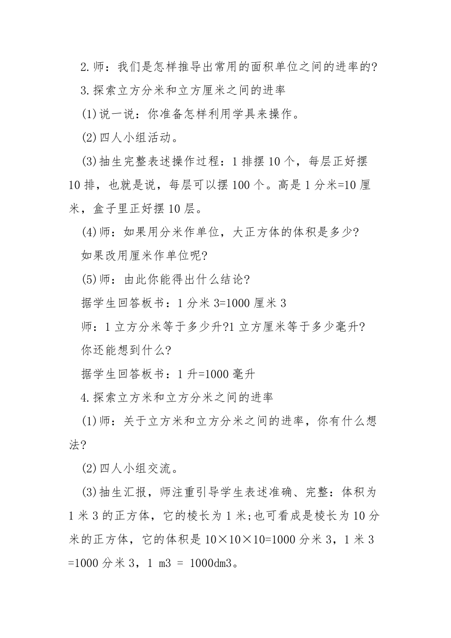 鼎尖教案五年级下册数学.docx_第3页