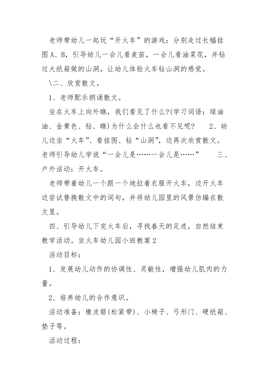 坐火车幼儿园小班教案.docx_第2页