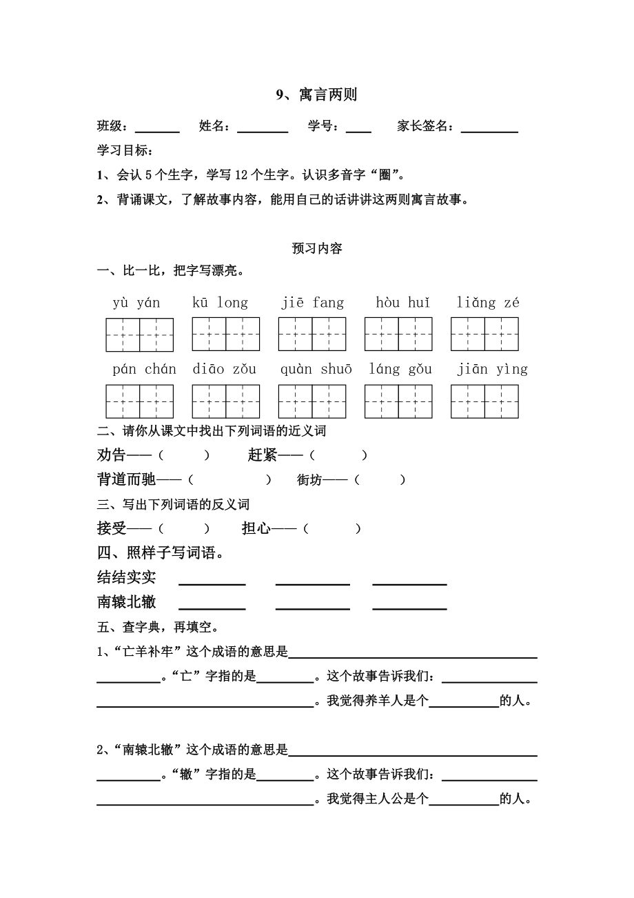 (打印)三年级下册第三、四单元预习卷(郑、梁老师整理).doc_第1页