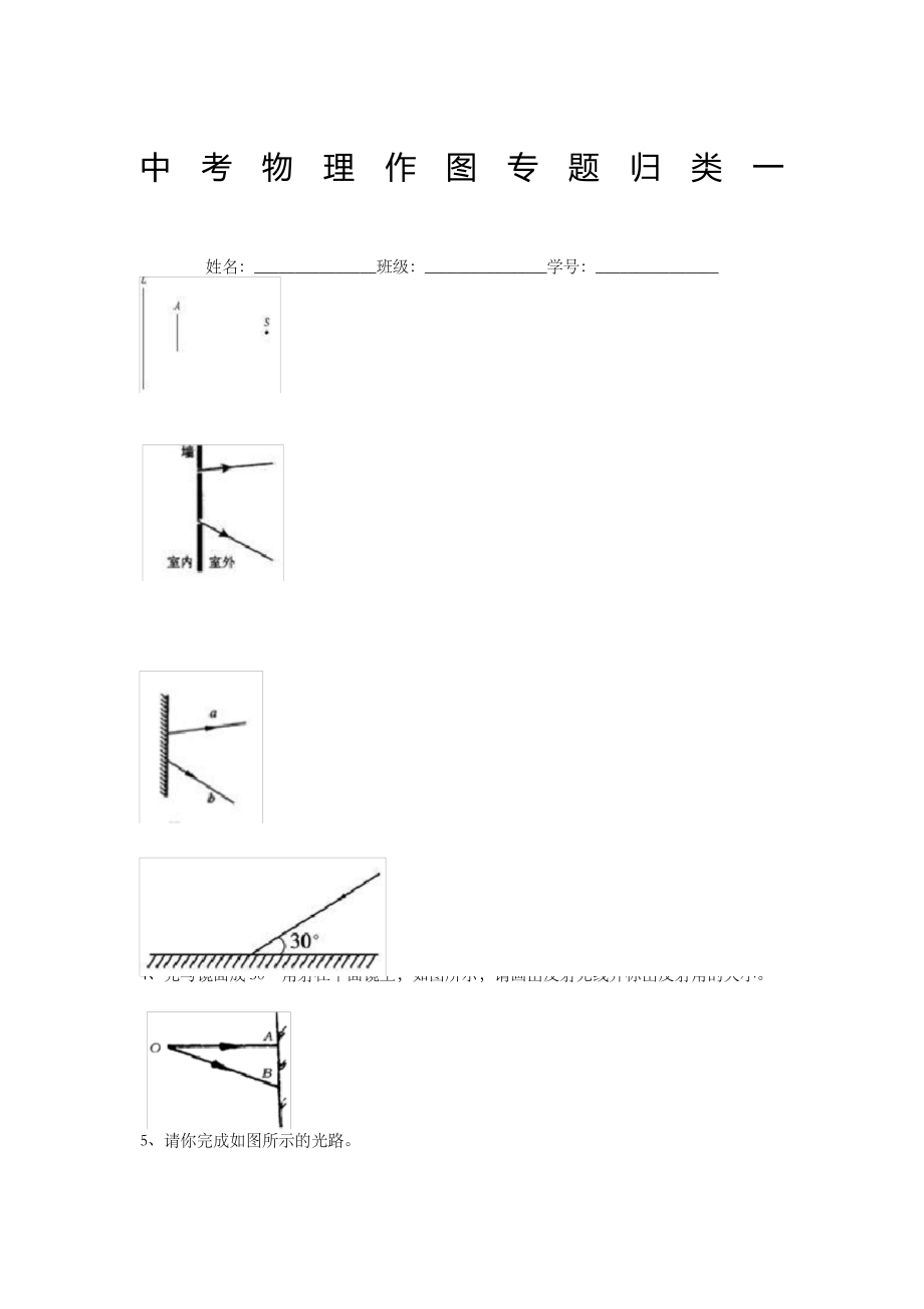 人教版中考物理作图题汇总一.docx_第1页