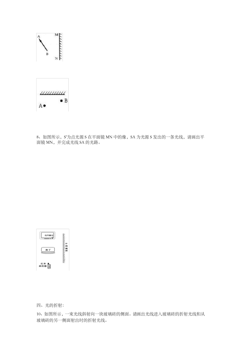 人教版中考物理作图题汇总一.docx_第3页