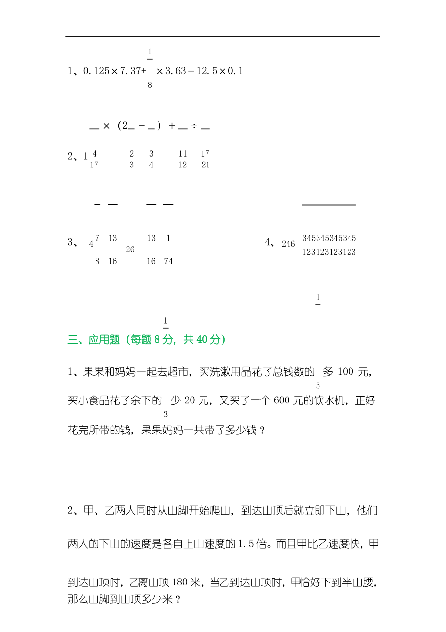 小升初名校招生数学考试题(附答案、思路分析).docx_第3页