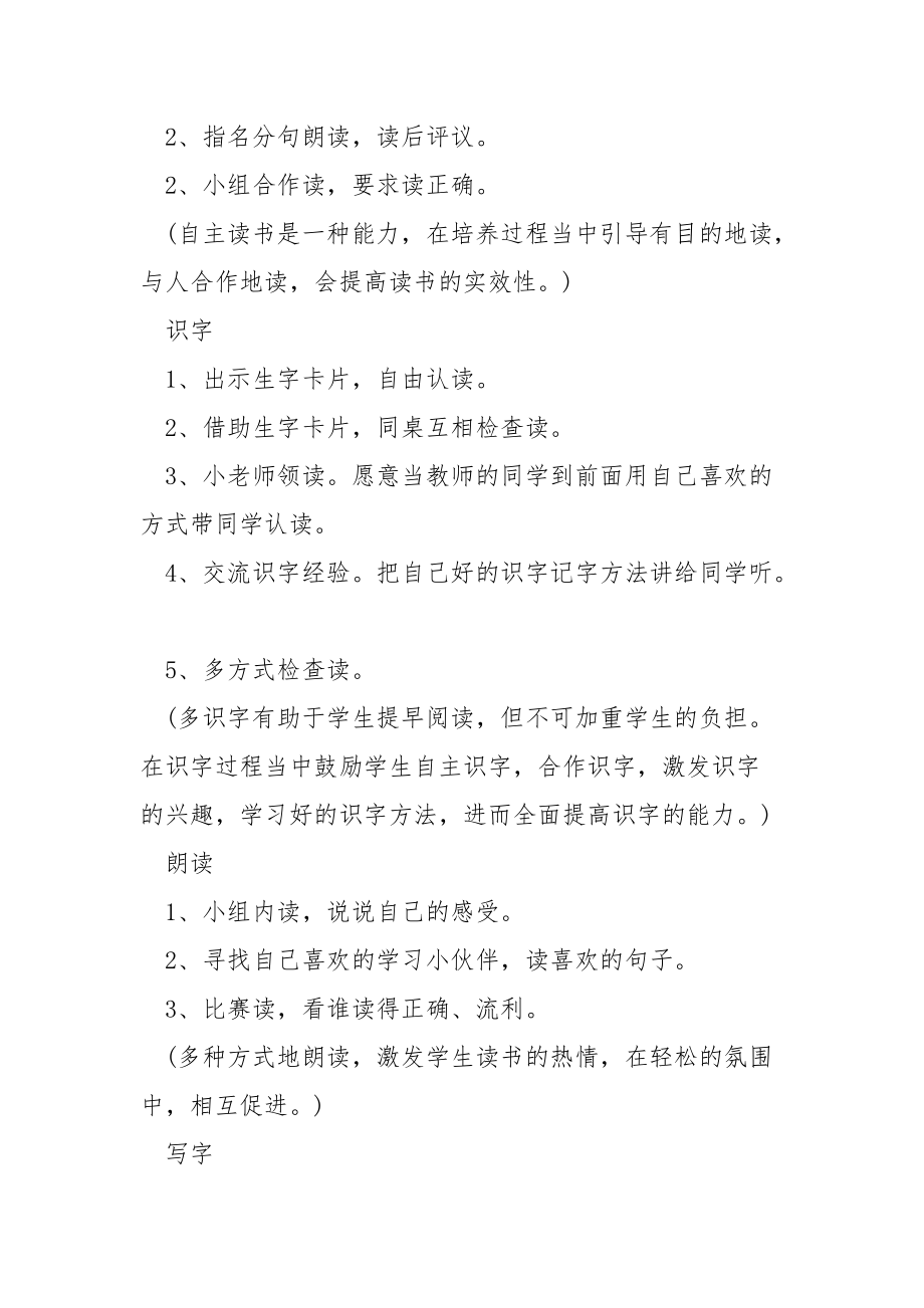 二年级语文上册秋天的图画教案.docx_第3页