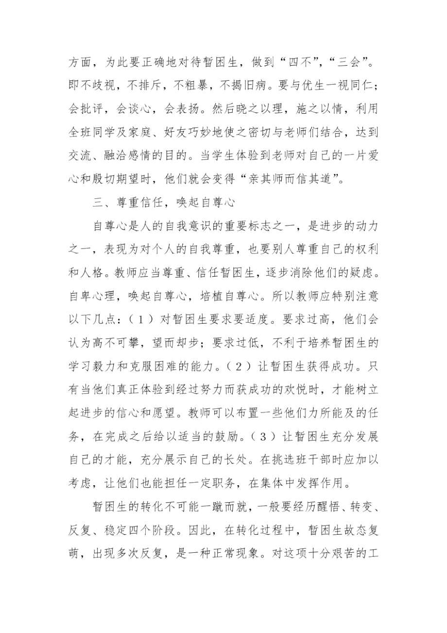 指导帮扶班主任工作总结.docx_第2页