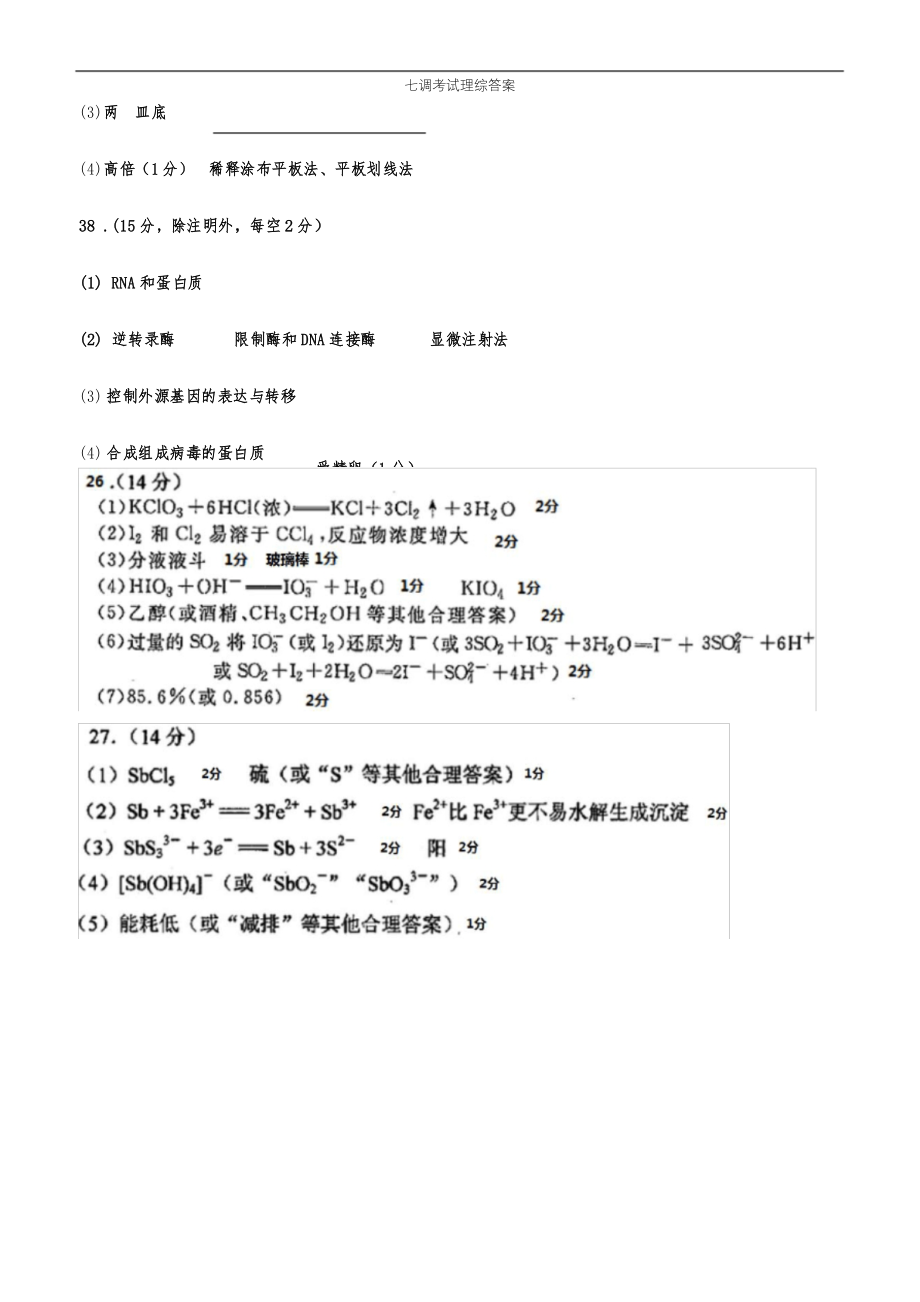 衡水中学2020高三下学期七调试题理综答案.docx_第3页