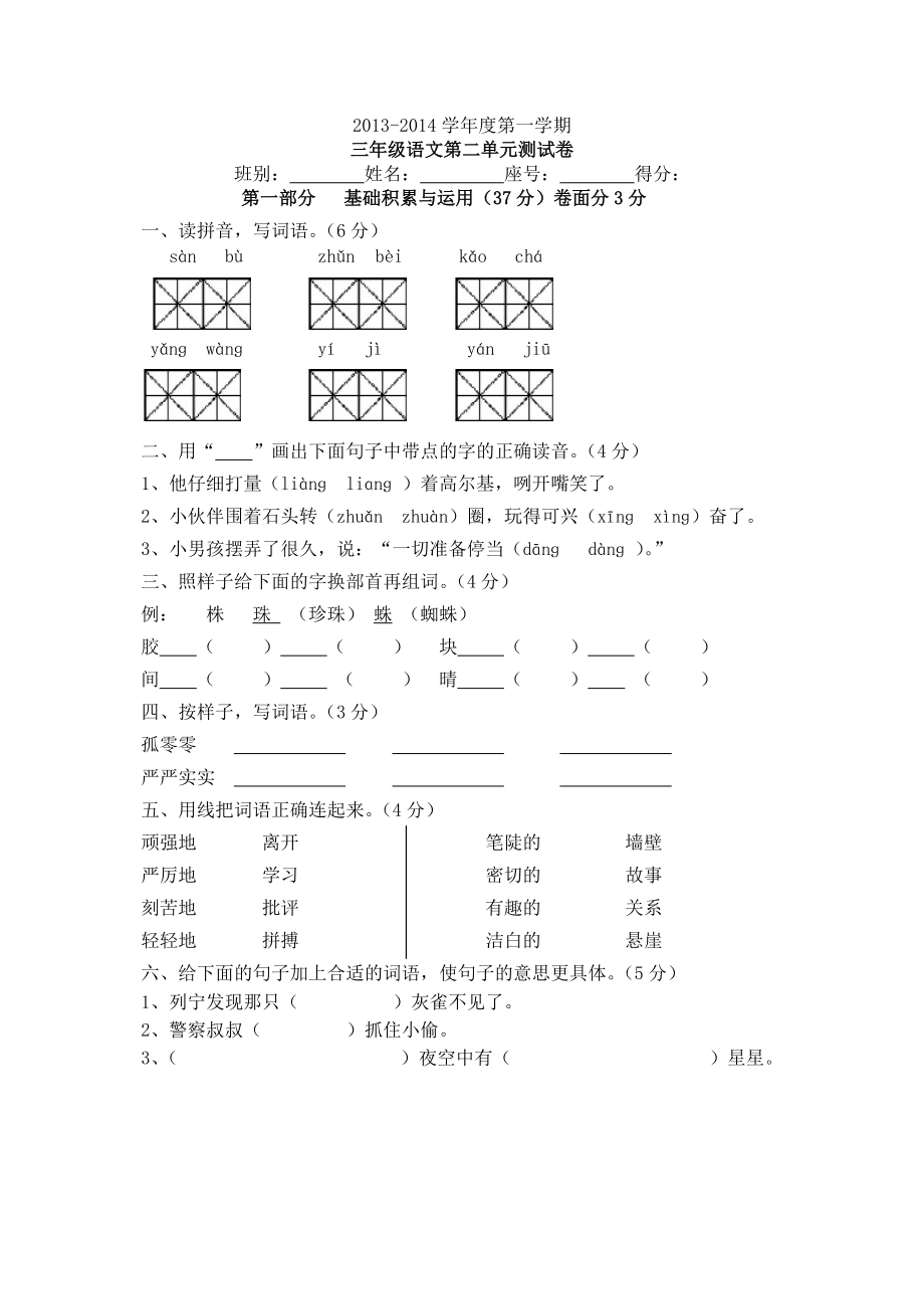 2013三年级语文上册第二单元测试.doc_第1页