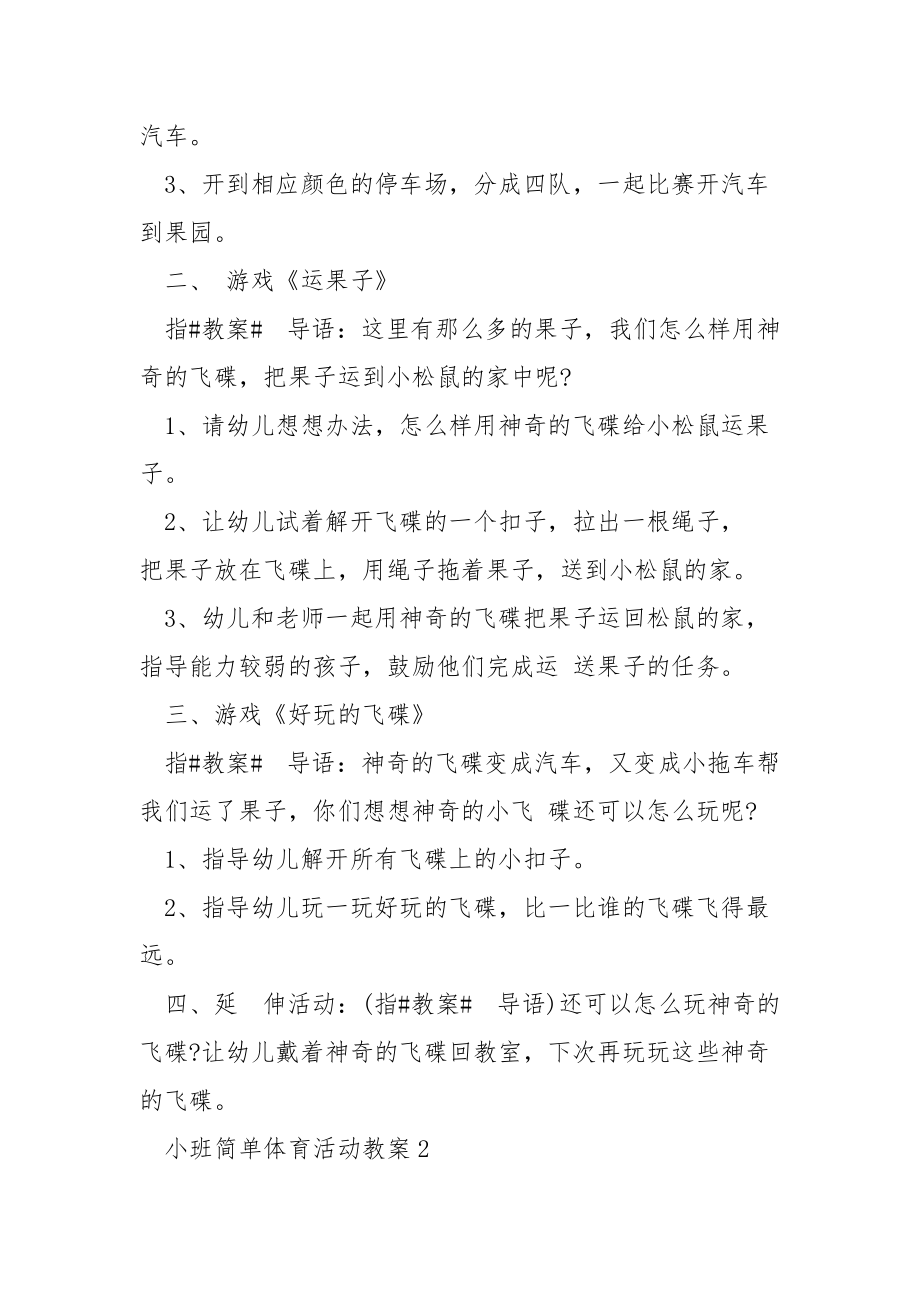 小班简单体育活动教案.docx_第2页