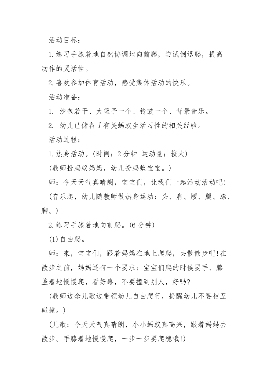 小班简单体育活动教案.docx_第3页