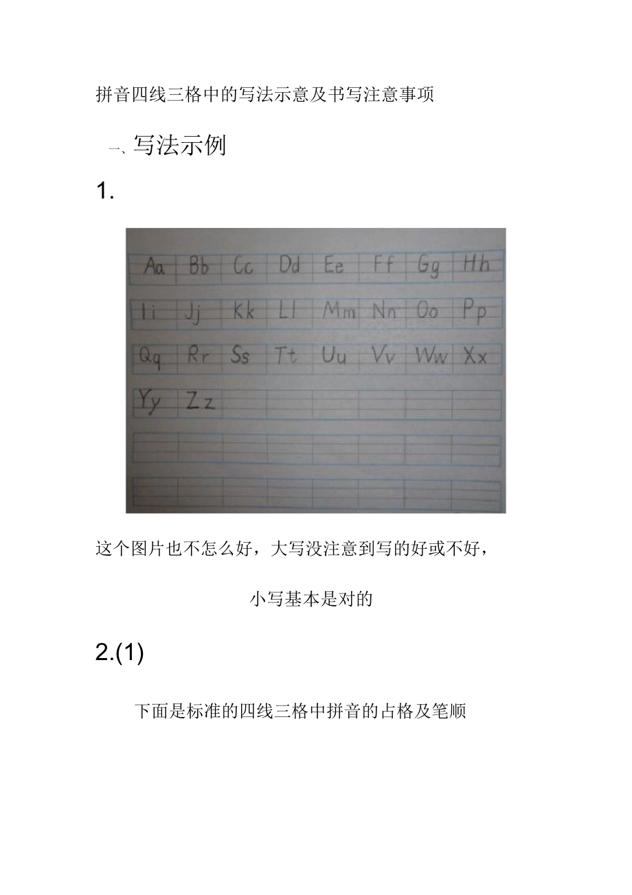 拼音四线三格中的写法示意及书写注意事项.docx_第1页