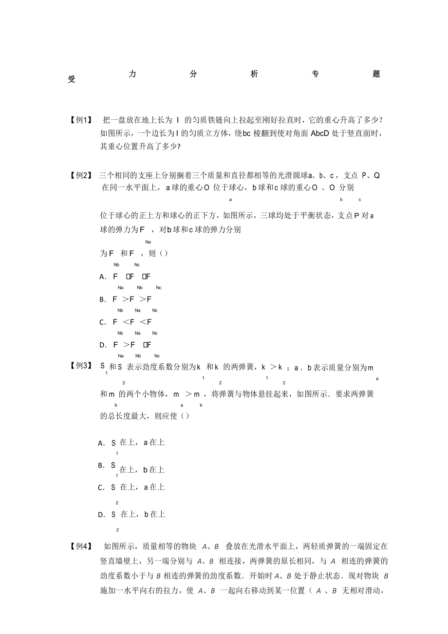 受力分析专题较难.docx_第1页