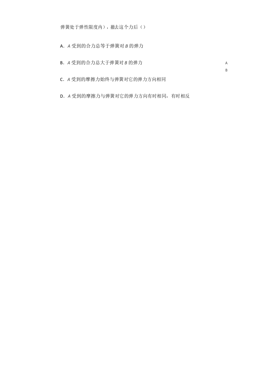 受力分析专题较难.docx_第2页