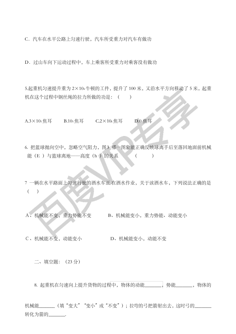 机械功和机械能单元测试卷最新整理.docx_第3页