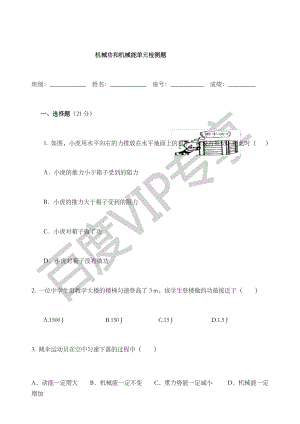 机械功和机械能单元测试卷最新整理.docx