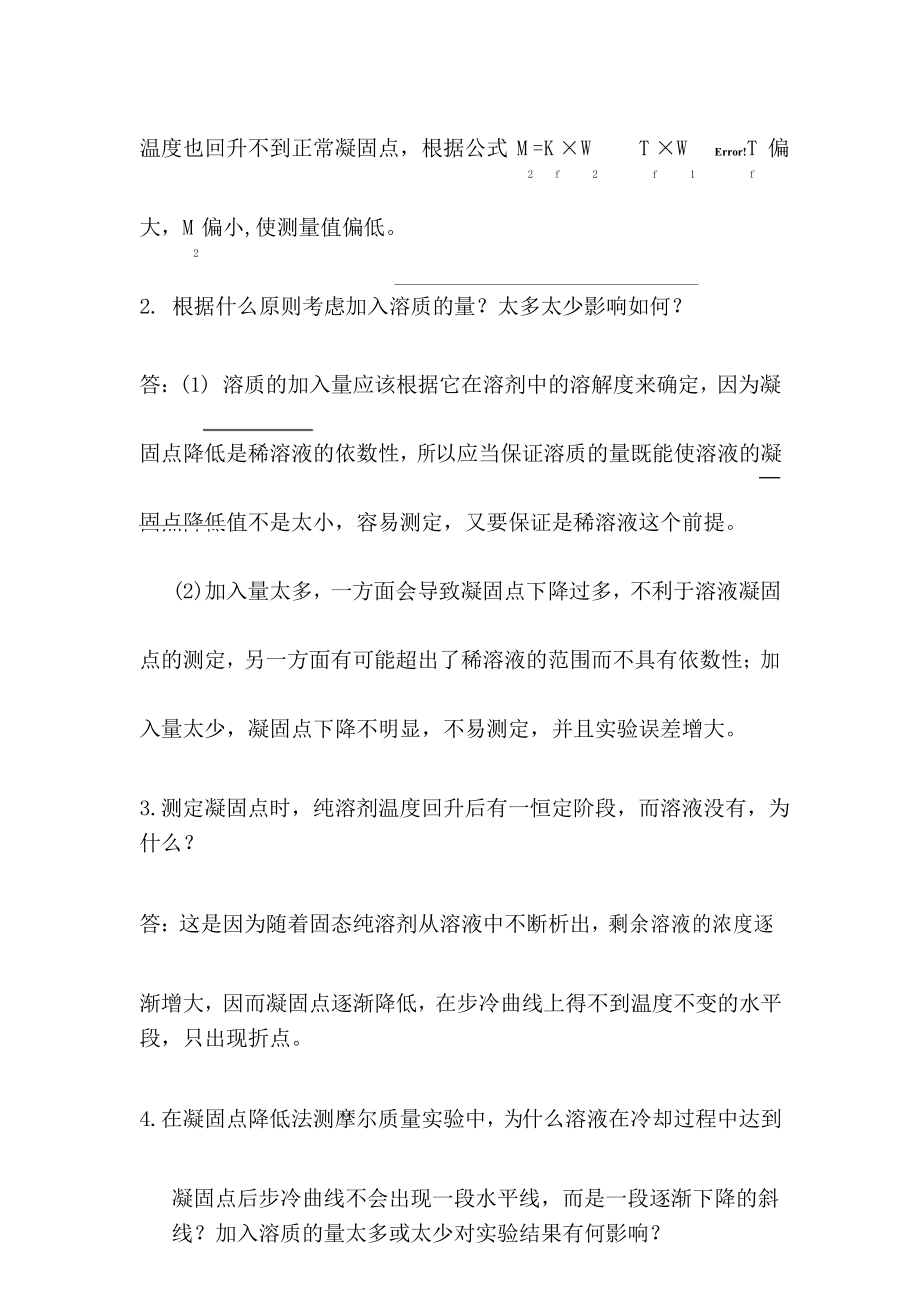 物化实验复习题.docx_第3页