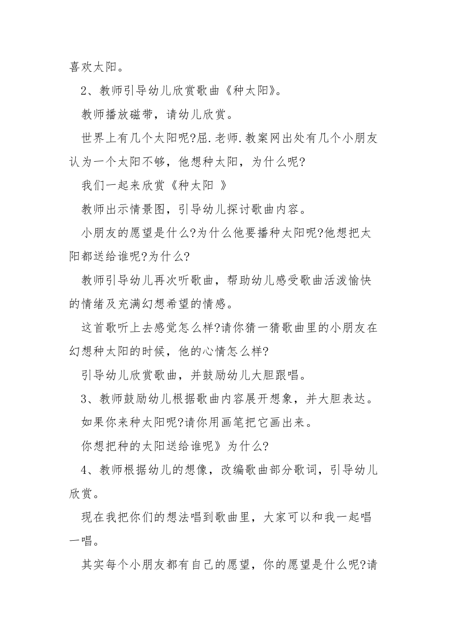 种太阳大班音乐教案.docx_第2页