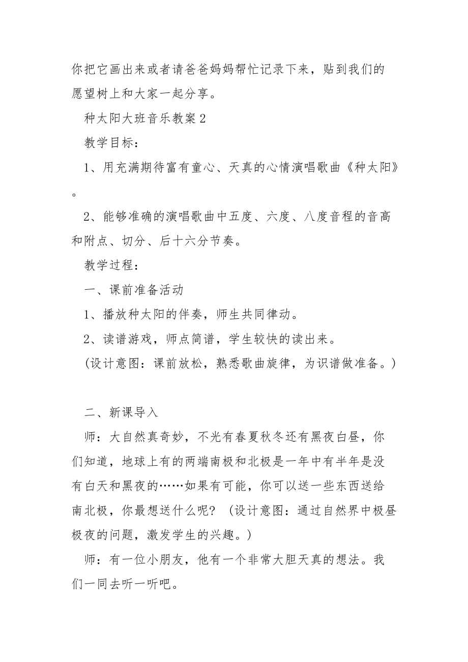 种太阳大班音乐教案.docx_第3页