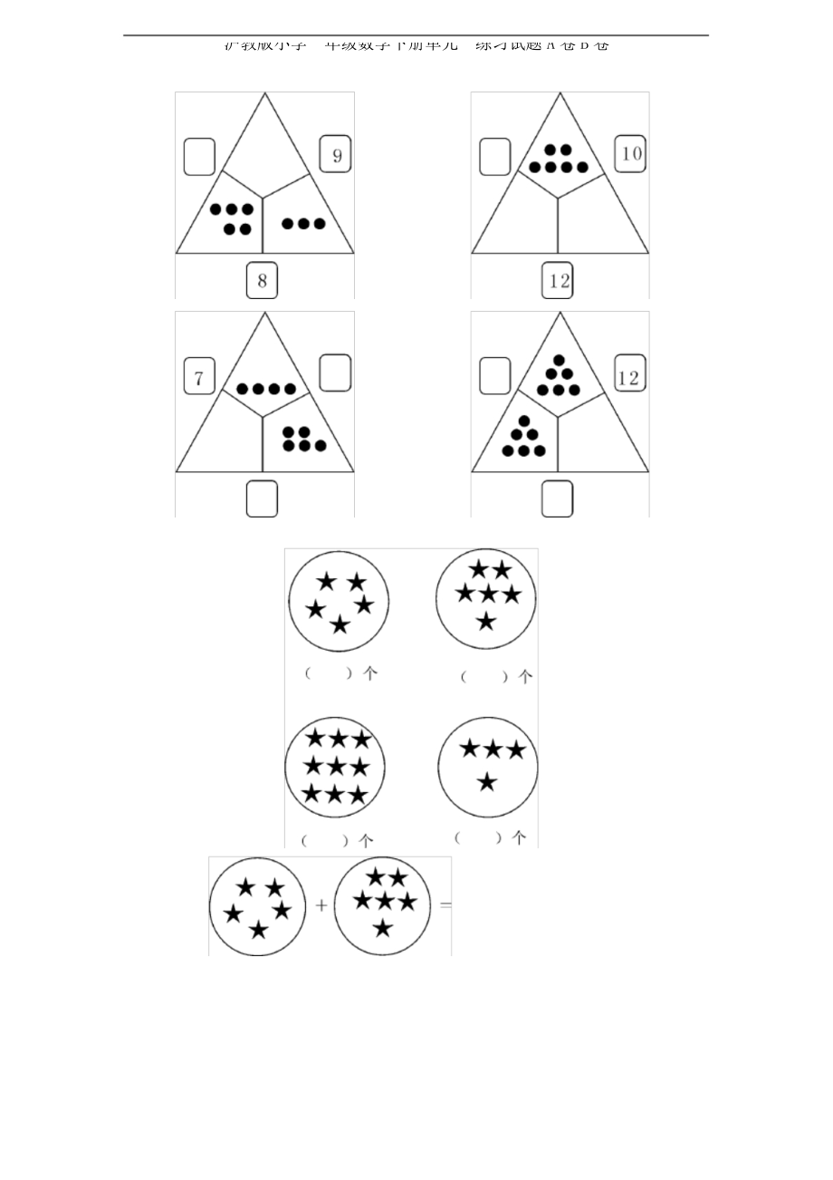 沪教版小学一年级数学下册单元一练习试题A卷B卷.docx_第3页