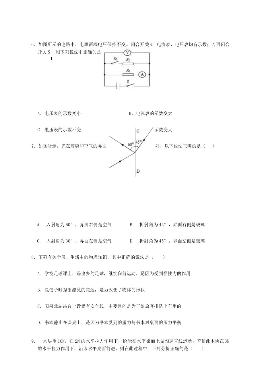 芜湖市2020年中考物理模拟试题及答案.docx_第3页