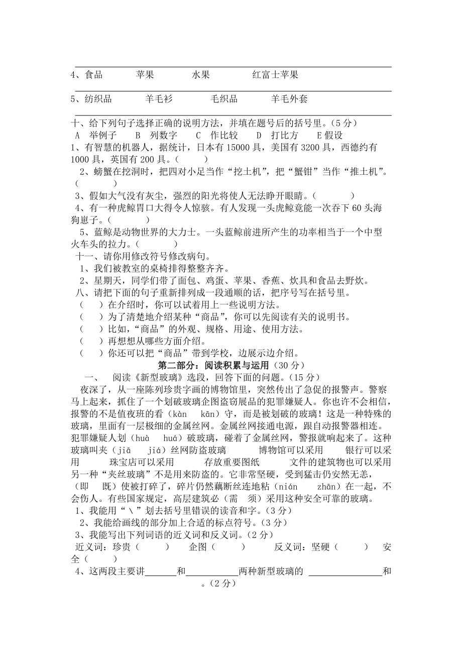 2013年秋季小学五年级上册语文第三单元测试卷.doc_第3页