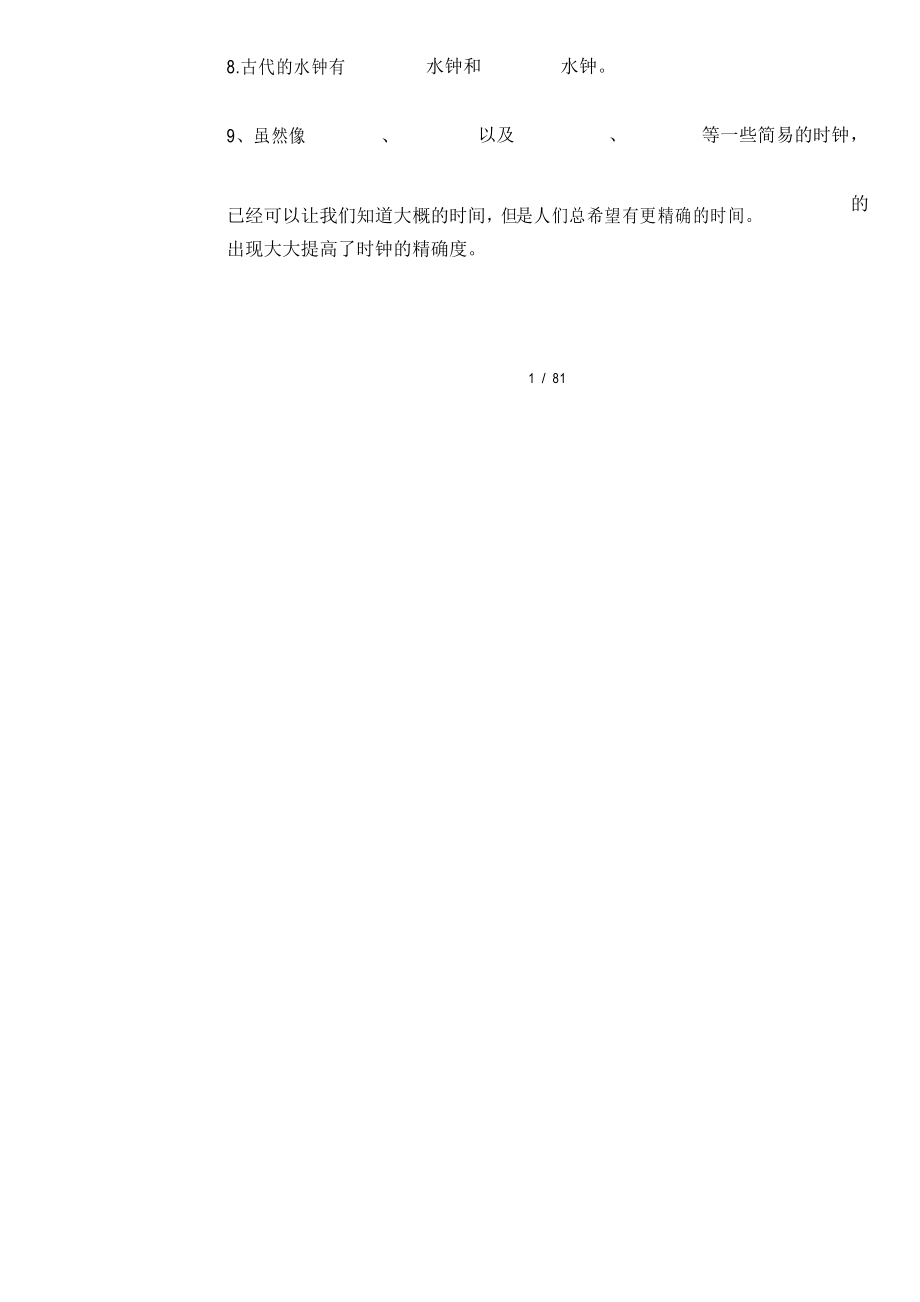 教科版科学五年级下册第三单元测试题(附答案).docx_第2页