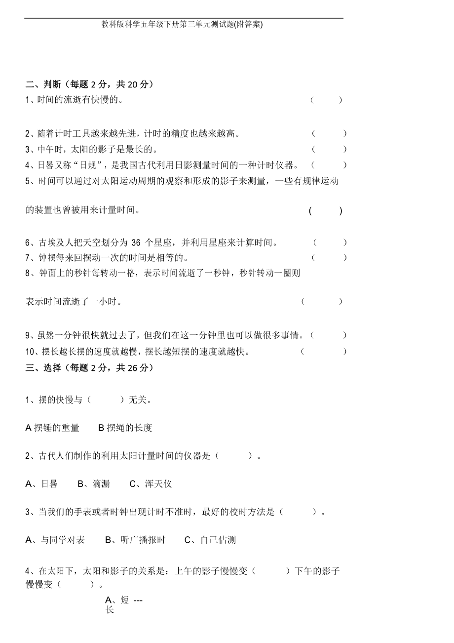 教科版科学五年级下册第三单元测试题(附答案).docx_第3页