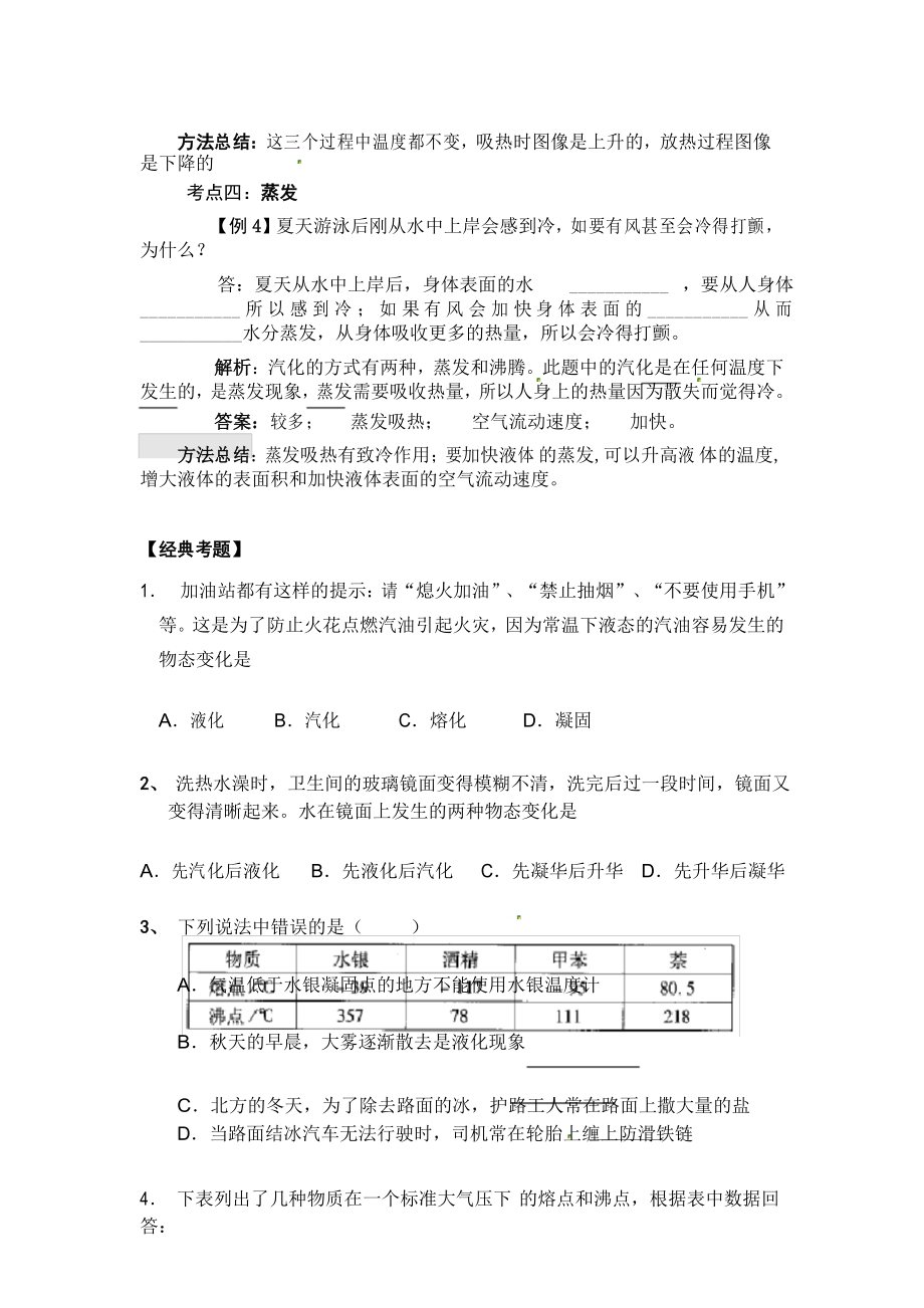 苏教版八年级物理上册 第二章 物态变化 专题讲解.docx_第3页