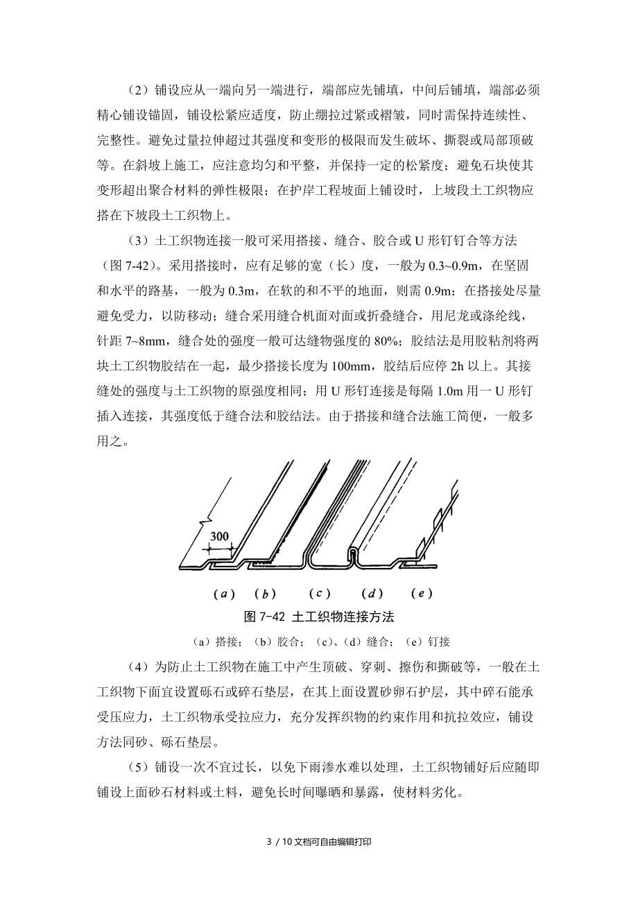 土工合成材料地基.doc_第3页