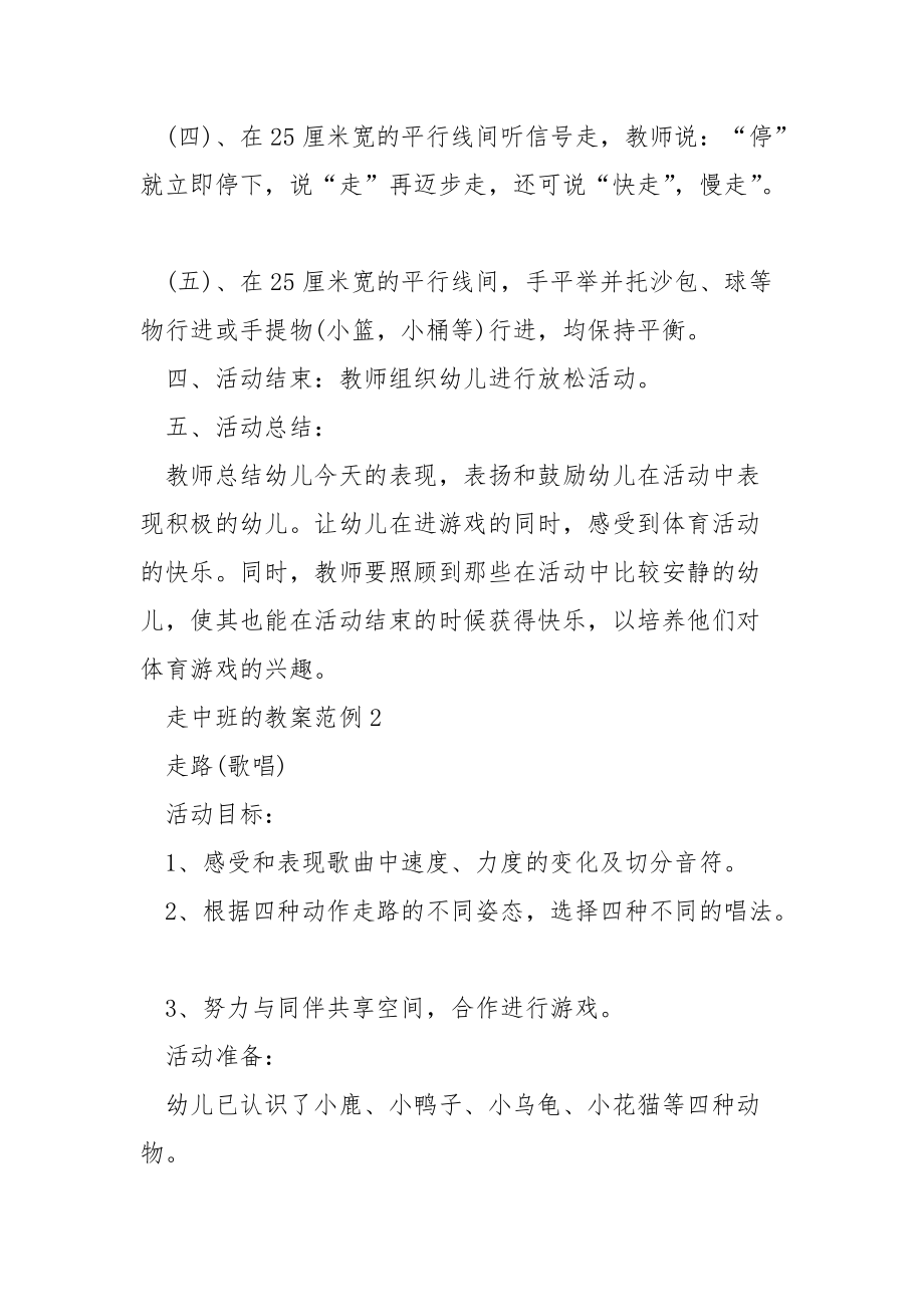 走中班的教案范例.docx_第2页