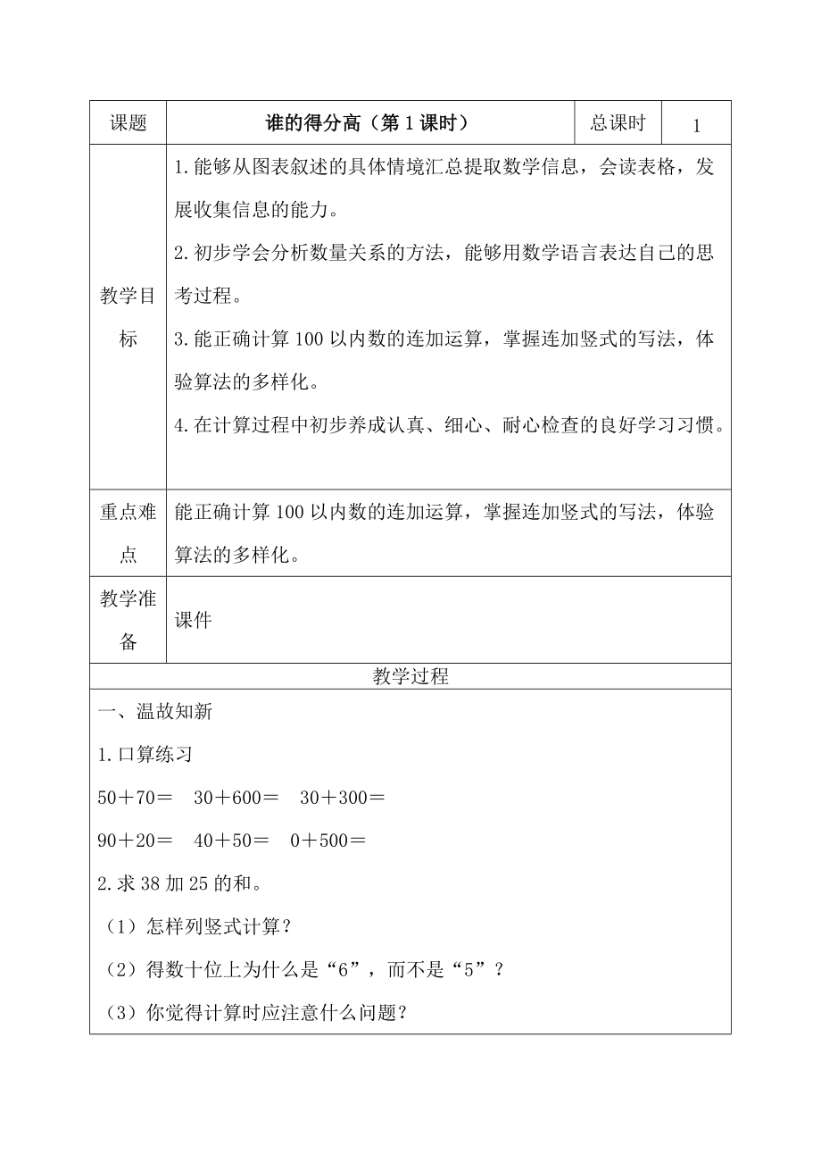 2013新北师大版数学二年级上册第一单元教案.doc_第2页