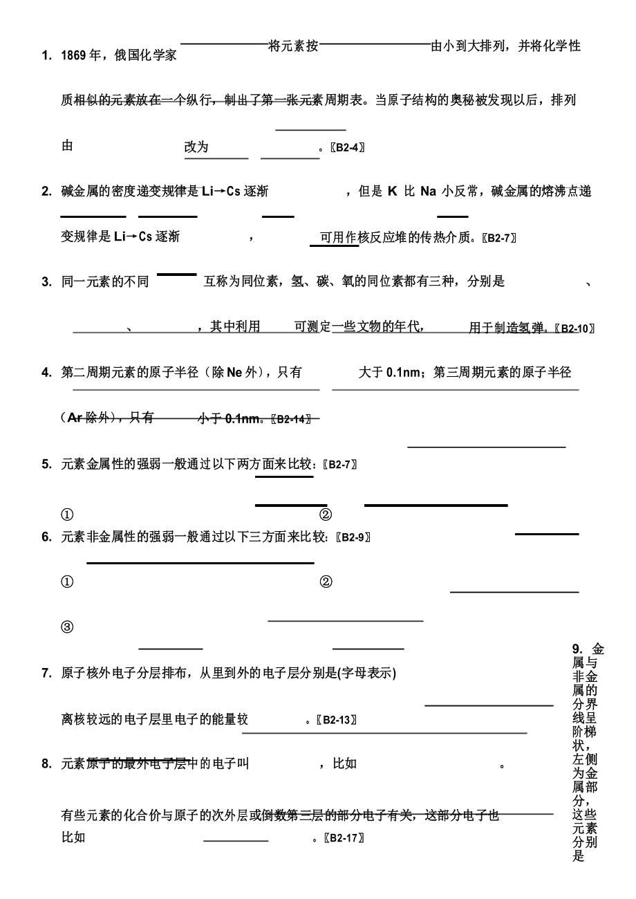 2020高中化学必修二书本知识归纳总结填空题附答案(新).docx_第1页