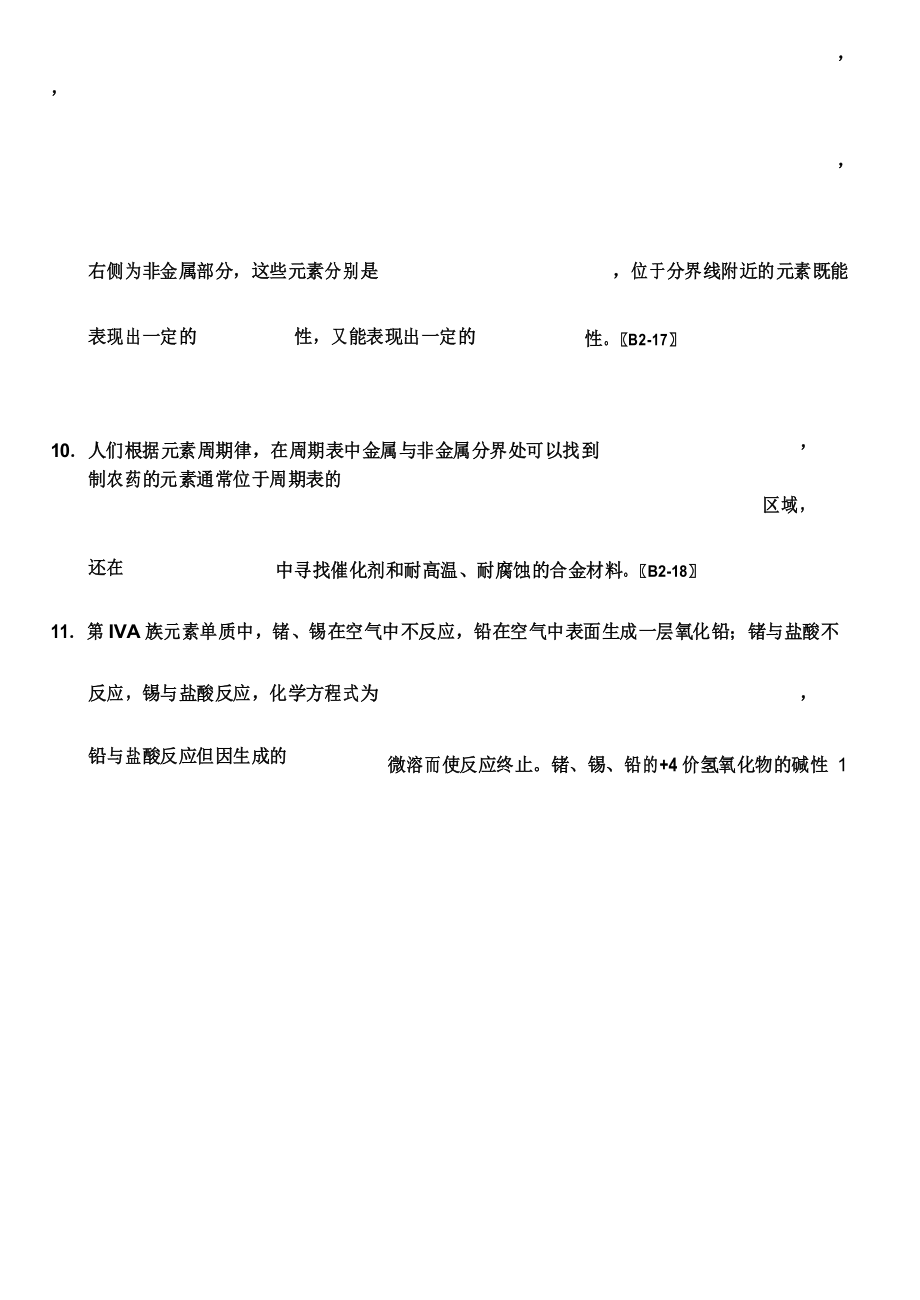 2020高中化学必修二书本知识归纳总结填空题附答案(新).docx_第2页