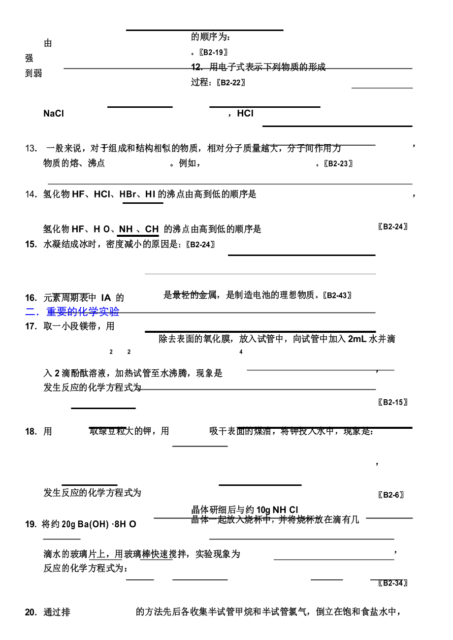 2020高中化学必修二书本知识归纳总结填空题附答案(新).docx_第3页